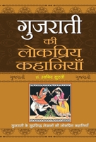 Gujarati Ki Lokpriya Kahaniyan 9352663799 Book Cover