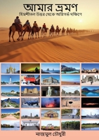 My Journey : From the Icy North to the Fiery South 1968745661 Book Cover