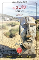 Khaufnaak Jazeera (Urdu Edition) 8194307449 Book Cover