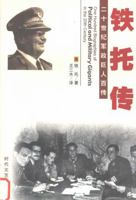 Heroine India - Indira Gandhi (20 twentieth century military and political giant 100 pass)(Chinese Edition) 753871491X Book Cover