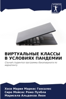 ВИРТУАЛЬНЫЕ КЛАССЫ В УСЛОВИЯХ ПАНДЕМИИ: Случай студентов программы бакалавриата по маркетингу 6206202402 Book Cover