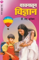 Vachanatun Vidnyan 8177664980 Book Cover