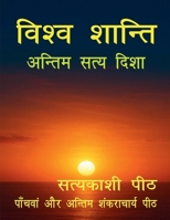 ????? ?????? - ?????? ???? ???? (Hindi Edition) 1648995438 Book Cover