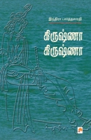 Krishna Krishna 8183680801 Book Cover