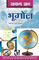 Samanya Gyan Geography 9357941517 Book Cover