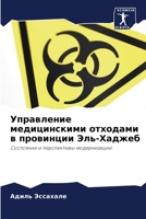 Управление медицинским&# 6205818272 Book Cover