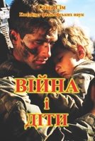 ????? ? ???? (“The struggle of the countries of Good against Russia – the global Evil”) (Ukrainian Edition) B0GV6MM9L5 Book Cover
