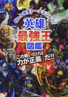 Illustrated Book of No.1 Heroes 4052056019 Book Cover
