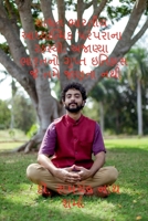 Mysteries of the Eternal Indian Spiritual Tradition B0BS13TBFS Book Cover