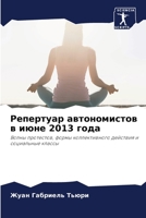 ????????? ???????????? ? ???? 2013 ????: ????? ?????????, ????? ????????????? ???????? ? ?????????? ?????? (Russian Edition) B0CJXBLWD9 Book Cover