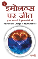 EMOTIONS PAR JEET – DUKHAD BHAVANAO SE MULAKAT KESE KAREN (HINDI) 8184156286 Book Cover
