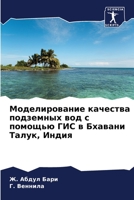 Моделирование качества ... с по 6205825031 Book Cover
