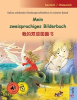 Mein zweisprachiges Bilderbuch - ??????? (Deutsch / Chinesisch): Sefas schönste Kindergeschichten in ... mit Hörbuch und Video online (German Edition) 3756304701 Book Cover