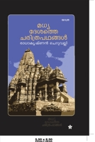 മദ്ധ്യദേശത്തെ ചരിത്രപഥങ്ങൾ | Madhyadeshathe Charithrapathangal 9383155213 Book Cover
