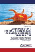 Dislipidemiya i sposoby eye korrektsii lipidami iz morskikh gidrobiontov: Eksperimental'noe obosnovanie primeneniya lipidov iz morskikh gidrobiontov pri alimentarnoy dislipidemii 3848419394 Book Cover