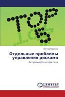 Otdel'nye Problemy Upravleniya Riskami 3847341073 Book Cover