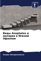 Виды Anopheles и малярия в Южной Э&# 6205733196 Book Cover