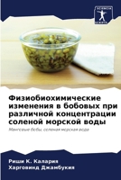 Физиобиохимические изм&# 6206883647 Book Cover
