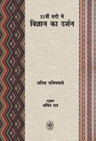 21vi Sadi Mein Vigyan Ka Darshan (Hindi Edition) B0DSQ7RSP6 Book Cover