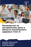 ??????????? ?? ???????????? ???? ? ?????т 6206500845 Book Cover