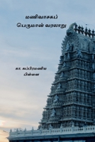Manivasagaperuman Varalaru B0CWC7KV1P Book Cover