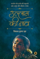 Ullas Ki Naav: Usha Uthup 9389577306 Book Cover
