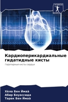 ????????????????????? ... (Russian Edition) 6207862430 Book Cover