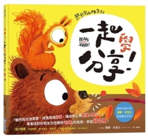 Bears Don't Share! (Chinese Edition) 626766077X Book Cover