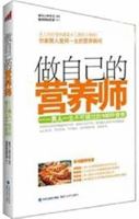 Do your own nutritionist 100 kinds of food: a man his life not to be missed 7533540867 Book Cover