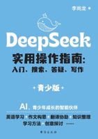 DeepSeek Practical Operation Guide: Beginner, Search, Q&A, Writing: Youth Edition/DeepSeek ?????? ... ??? (Chinese Edition) 7516841552 Book Cover