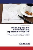 Modelirovanie Logisticheskikh Strategiy V Turizme 3848443791 Book Cover