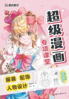 Modian Manga Drawing Book Super Comics Special Course - Expressions, Hairstyles, And Personality Anime Art Books For Adults Beginners Artbook 2024 7554027972 Book Cover
