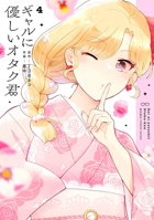 Otaku X Gal 04 1646094824 Book Cover