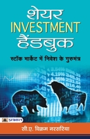 Share Investment Handbook 9390315999 Book Cover