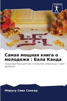 Самая мощная книга о моло 6200899460 Book Cover