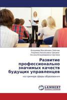 Razvitie professional'no znachimykh kachestv budushchikh upravlentsev: na primere sfery obrazovaniya 3659326488 Book Cover