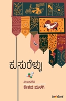 KUSURELLU (Kannada) 939494267X Book Cover