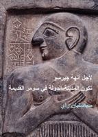 For the Gods of Girsu (Arabic Edition): City-State Formation in Ancient Sumer 1784916897 Book Cover