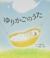 Song of Cradle 4865491724 Book Cover