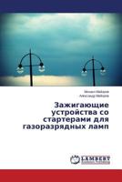Zazhigayushchie ustroystva so starterami dlya gazorazryadnykh lamp 365954440X Book Cover