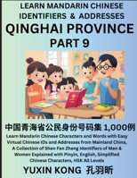 Qinghai Province of China (Part 9): Learn Mandarin Chinese Characters and Words with Easy Virtual Chinese IDs and Addresses from Mainland China, A ... with Pinyin, English, Simplified Characters, B0CKV1P74R Book Cover