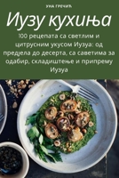 Иузу кухиња 1783575859 Book Cover