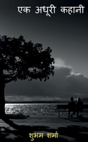 Ek Adhuri Kahani / एक अधूरी कहानी 1685091814 Book Cover