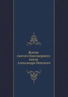 Zhitie Svyatogo Blagovernogo Knyazya Aleksandra Nevskogo 5458140524 Book Cover