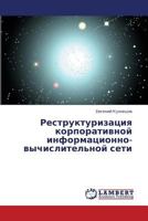 Restrukturizatsiya Korporativnoy Informatsionno-Vychislitel'noy Seti 3659339059 Book Cover