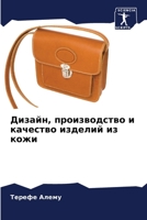 &#1044;&#1080;&#1079;&#1072;&#1081;&#1085;, &#1087;&#1088;&#1086;&#1080;&#1079;&#1074;&#1086;&#1076;&#1089;&#1090;&#1074;&#1086; &#1080; &#1082;&#1072 6205381508 Book Cover