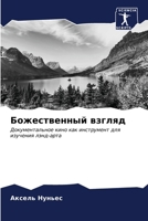 ???????????? ?????? (Russian Edition) 6206926818 Book Cover
