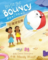 Sh¿t¿n qiú bó dì (The Toy Library) (Chinese Edition) 1923020811 Book Cover