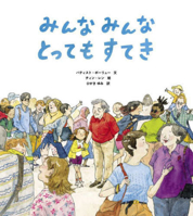 Peaple Are Beautiful (Japanese Edition) 4865493409 Book Cover