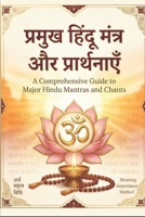 A Comprehensive Guide to Major Hindu Mantras and Chants B0H58YJL98 Book Cover